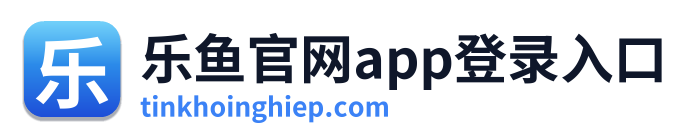 乐鱼官网app登录入口
